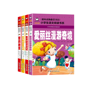 全4册爱丽丝漫游奇境记尼尔斯骑鹅旅行记爱的教育鲁滨逊漂流记原著正版彩图注音版绘本幼儿小学生一二年级三年级课外书儿童故事书