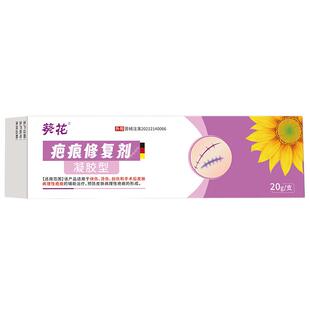 葵花凹陷性疤痕修复除疤膏烫伤淡化增生手术膏凝胶官方儿童旗舰店