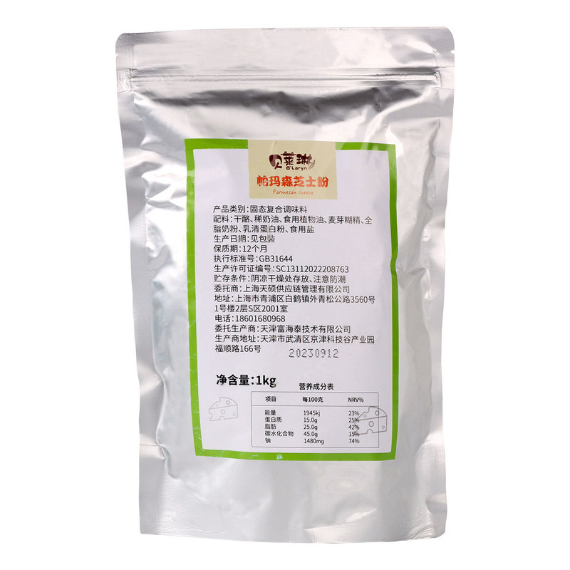 芝士粉面包装饰贝莱琳粗粒芝士