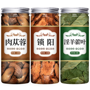 肉苁蓉金锁阳淫羊藿泡酒料中药材泡茶正品五宝茶官方旗舰店野生粉