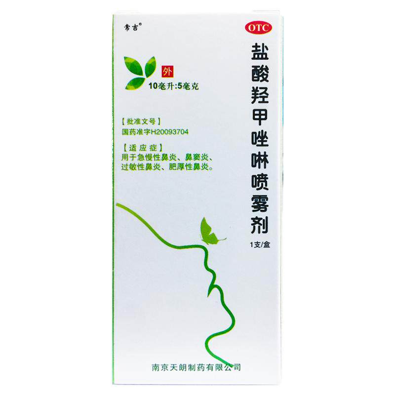 【常吉】盐酸羟甲唑啉喷雾剂0.05%*10ml*1支/盒