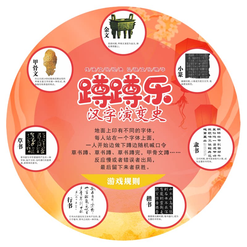 汉字演变史语言萝卜蹲地贴游戏幼儿园学校课间儿童活动耐磨可移除