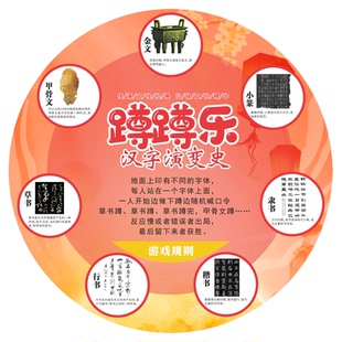 汉字演变史语言萝卜蹲地贴游戏幼儿园学校课间十分钟活动走廊耐磨