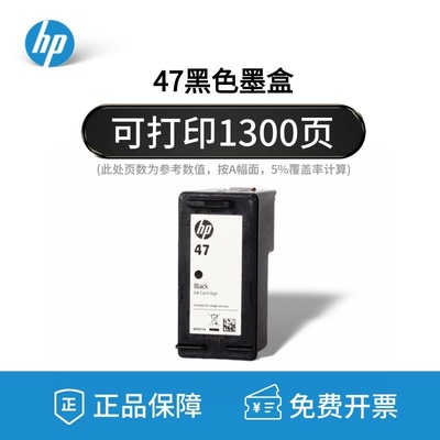 HP原装惠普47黑色彩色墨盒 4900 4926 4928 4929 4977 4978打印机