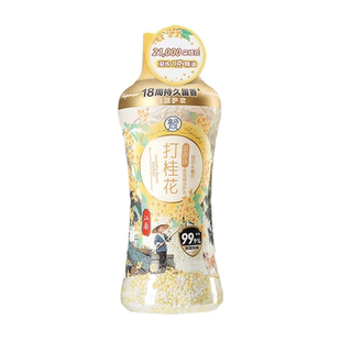代购盒马打桂花香芬精油护衣留香珠500g除菌除螨18周持久留香护衣