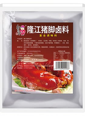 红员外隆江猪脚卤料卤猪蹄猪脚饭