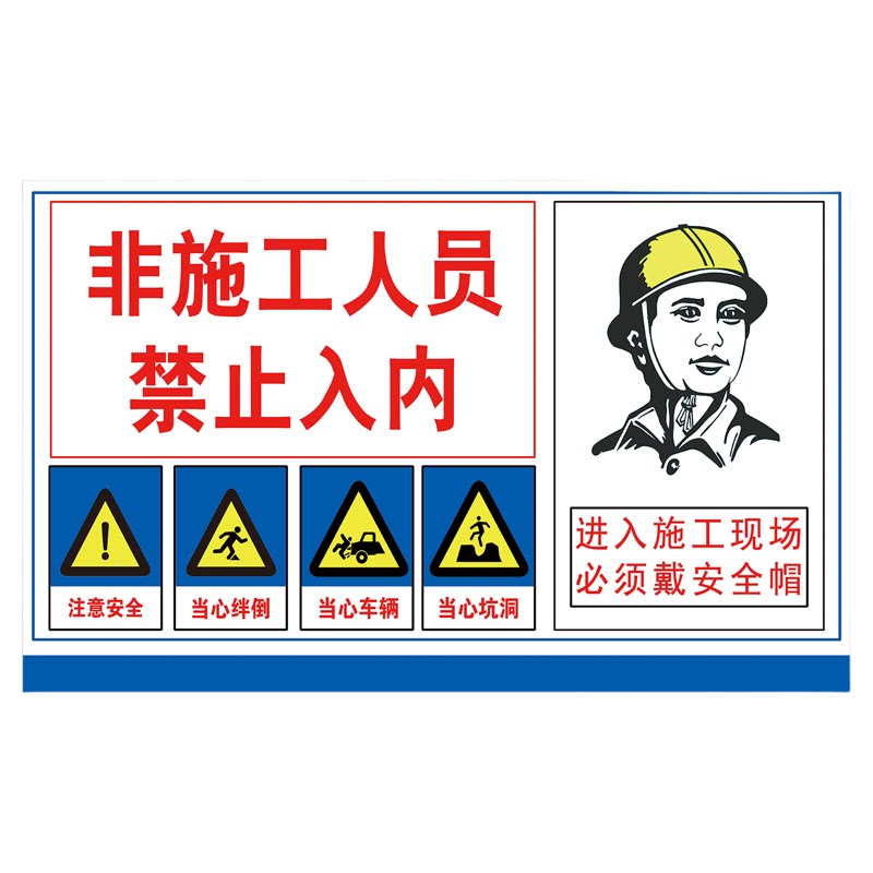 施工现场安全警示牌工地标识牌