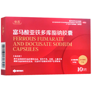 佳迅富马酸亚铁多库酯钠胶囊10粒慢性失血营养不良儿童贫血补铁