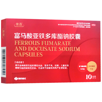【佳迅】富马酸亚铁多库酯钠胶囊100mg150mg*10粒/盒