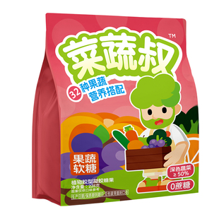 菜蔬叔果蔬软糖0蔗糖32种果蔬果味营养儿童健康解馋零食独立包装