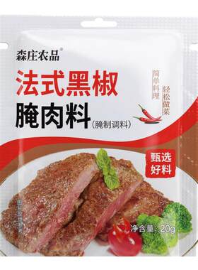 黑椒牛排腌料4大包9点9