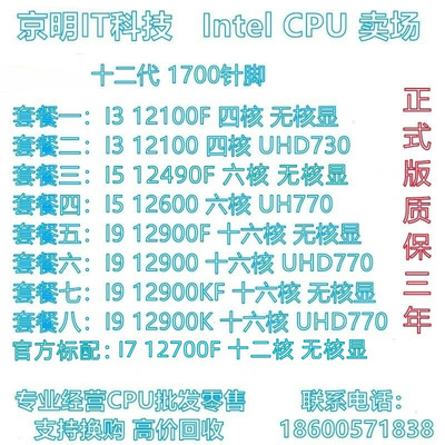 I3 12100F 12100 I5 12490F 12600 I7 12700F I9 12900K 12900CPU