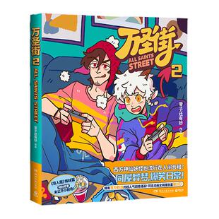 【官方正版】万圣街2 零子还有钞 非人哉姊妹篇作品 超人气四格漫画 脑洞大开神仙妖怪爆笑生活 解压放松欢乐二次元博集天卷