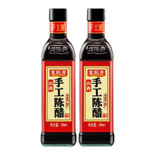 龙眼井0添加山西正宗陈醋老5年醋小瓶家用食用香醋饺子凉拌醋蟹醋