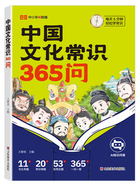 中国文化常识365问漫画中国文学常识AI问答古代传统中国文化常识儿童知识手册国学文学历史青少年学生课外经典读物国学百科常识