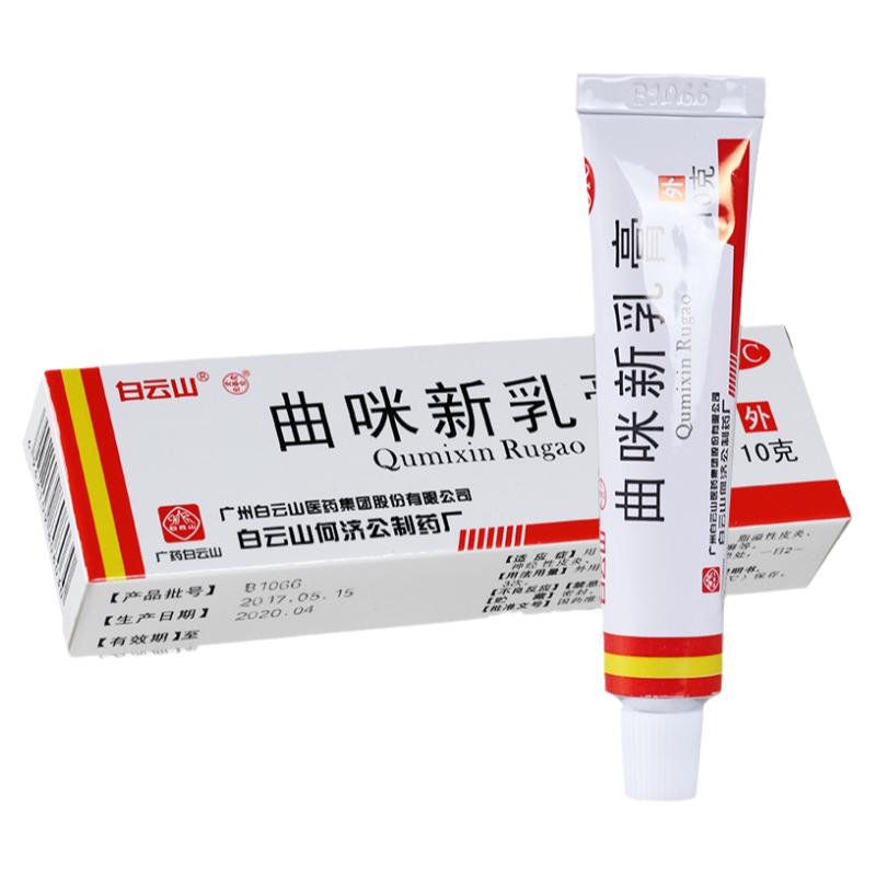 [白云山]曲咪新乳膏10g*1支/盒