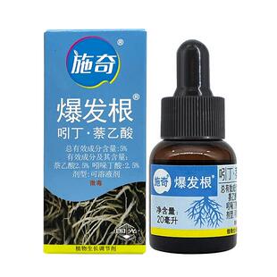 虹越施奇爆发根萘乙酸强力生根粉扦插通用液水培壮苗剂生长调节剂