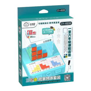 磁性三视图演示器2cm磁性正方体方位观察器立体几何模型教学积木小学数学五年级观察物体正视侧视俯视教具
