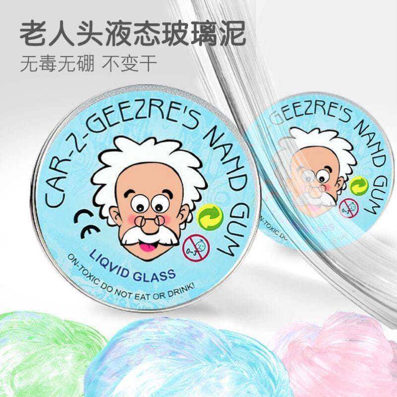 小老头液态玻璃泥弹跳泥安全无硼砂透明软玻璃水晶泥解压史莱姆