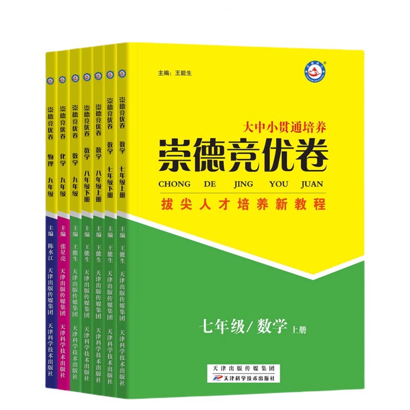 浙江适用2026崇德竞优卷实验班提优训练数学物理化学七八九年级上册下册拔尖竞赛省招考试自主招生必刷学科竞赛提优培优教材