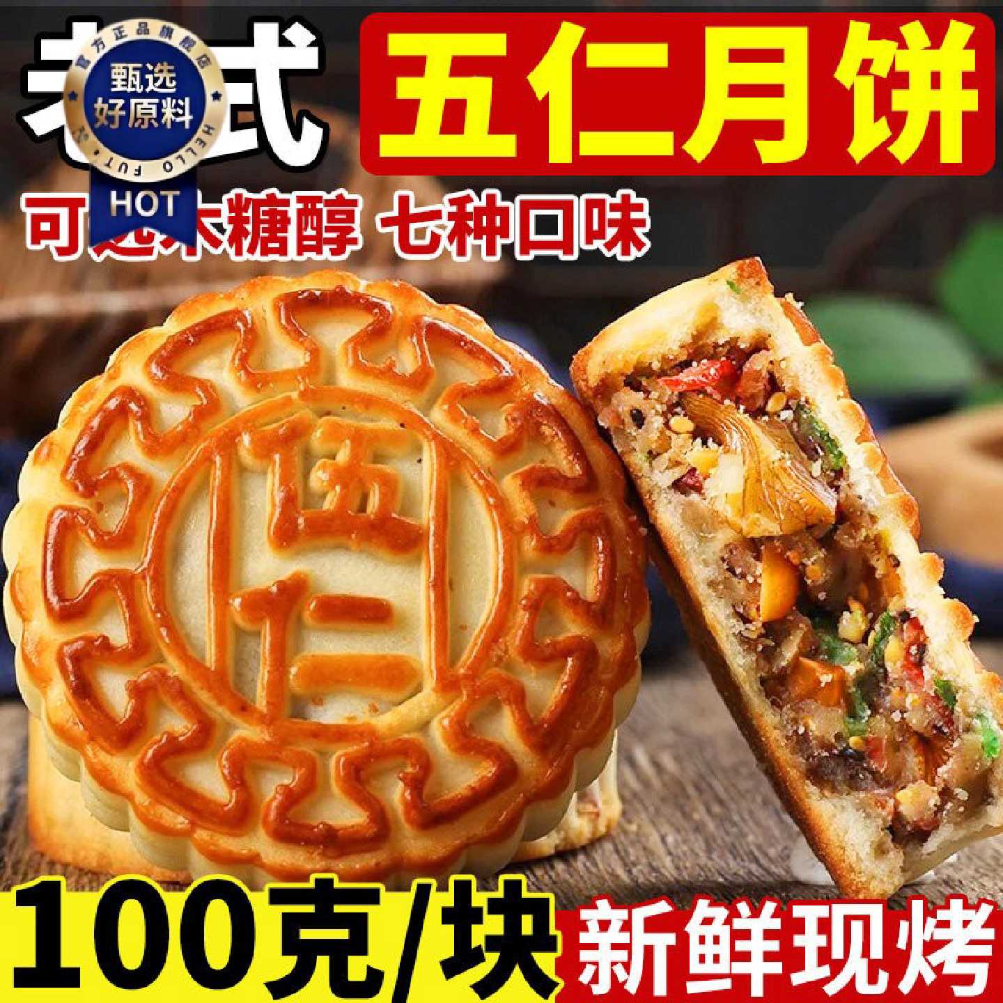 东北老式五仁月饼中秋传统正宗手工木糖醇黑芝麻豆沙陷散装多口味