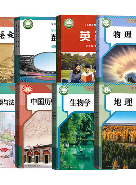 新华书店海南省八年级课本任选