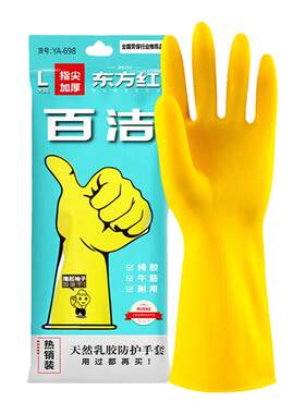 正品东方红加厚乳胶手套10双包邮