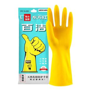 东方红牛筋乳胶橡胶手套加厚女家务清洁厨房洗碗防水耐磨耐用劳保