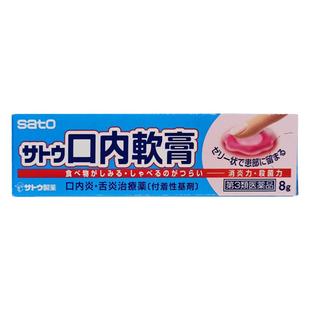 日本进口sato佐藤口内软膏口内炎口疮溃疡消炎专用药膏口腔清洁