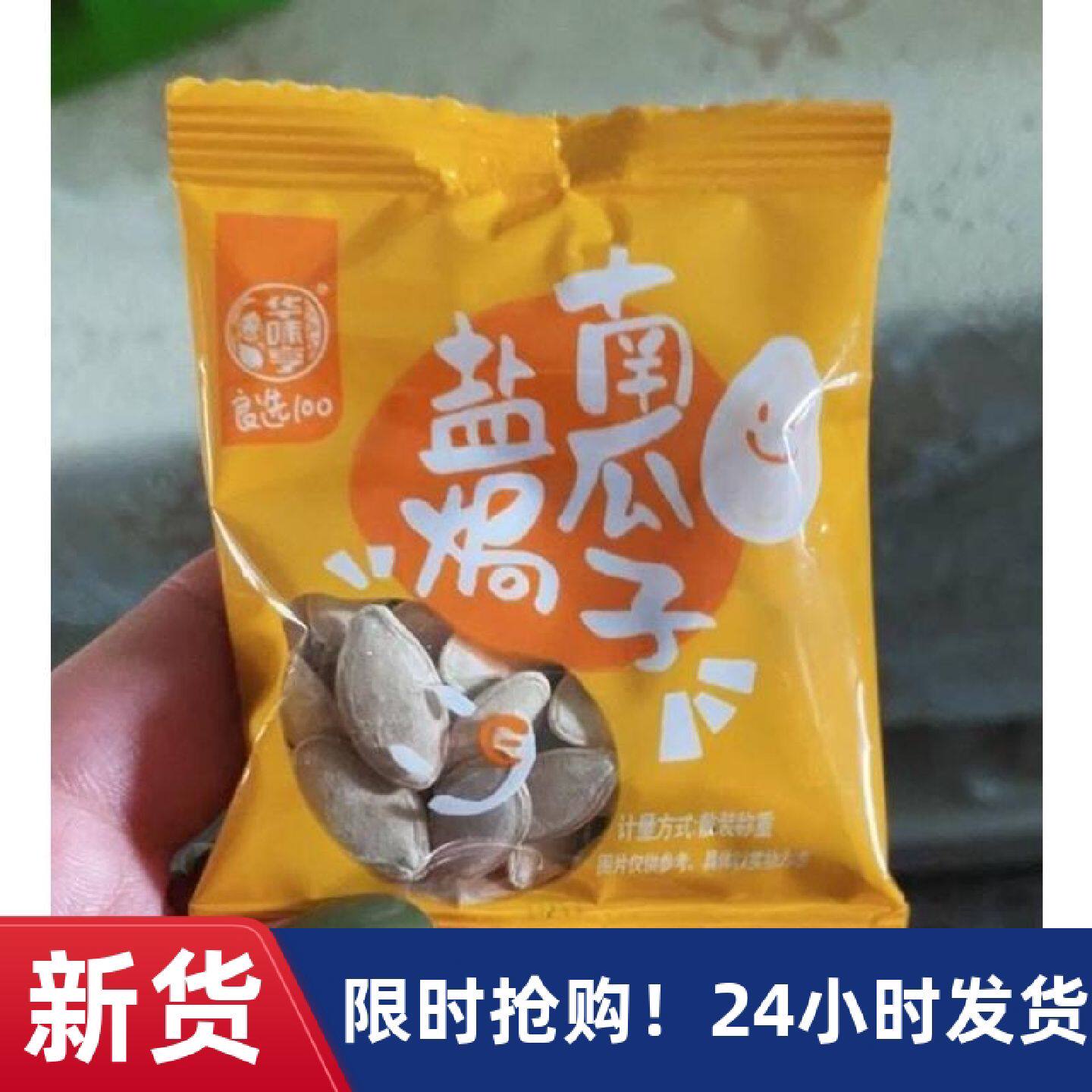 萌萌良选盐焗味南瓜子小包装零食纸皮炒货新货局味盐南