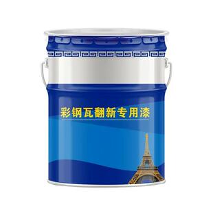 彩钢瓦翻新专用漆防腐防锈金属漆免除锈铁锈转化漆厂房屋顶改色漆