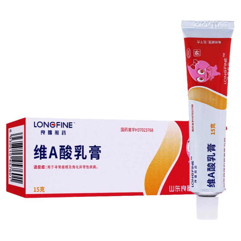 良福尤维佳维A酸乳膏15g 用于寻常痤疮及角化异常性疾病