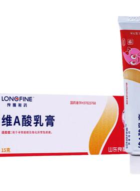 【良福】维A酸乳膏0.1%*15g*1支/盒