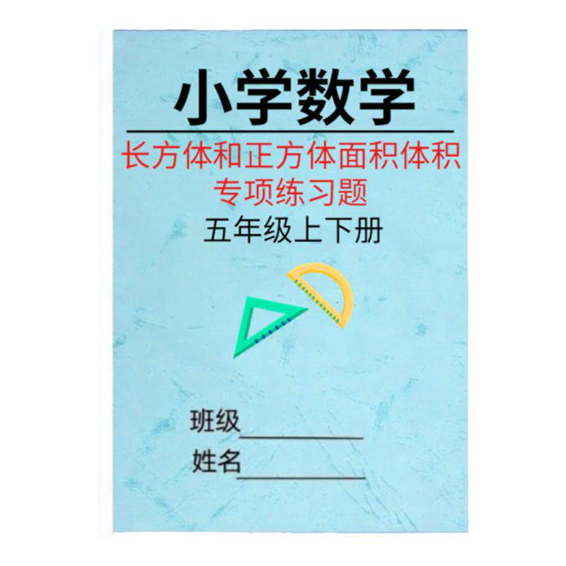 长方体和正方体面积计算题