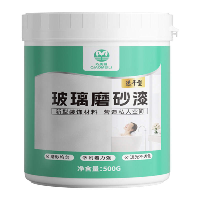 玻璃磨砂漆遮光防窥防晒专用涂料