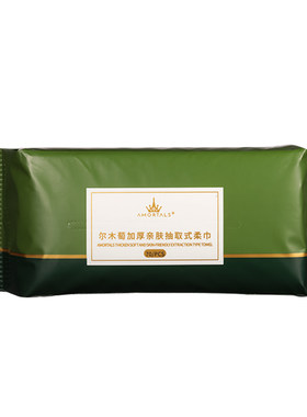 尔木萄洗脸巾一次性家用70抽180