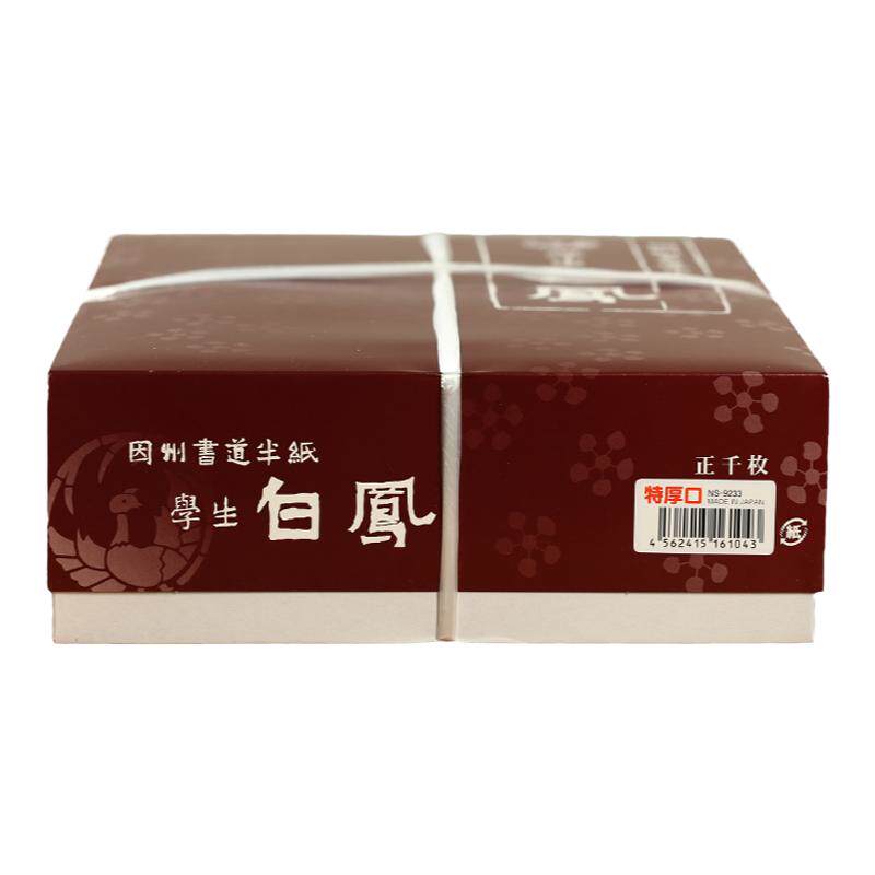 【2件9折】汉墨进口白凤书道半纸书法用纸半生熟练习纸作品