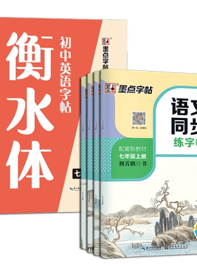 七八年级语文初中生专用练字帖