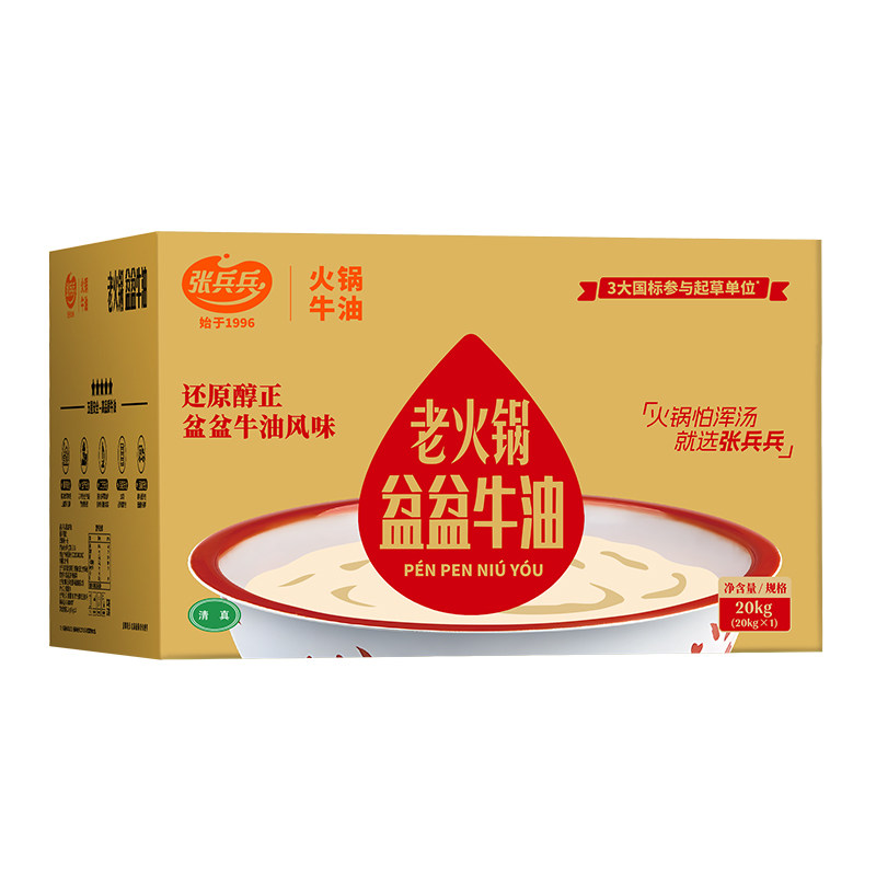 张兵兵火炼重庆老火锅盆盆牛油