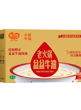 张兵兵火炼重庆老火锅盆盆牛油