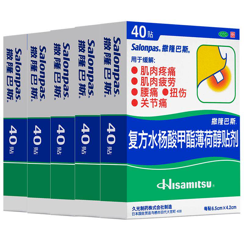 【撒隆巴斯-爱】复方水杨酸甲酯薄荷醇贴剂40贴/盒