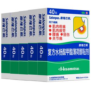 【撒隆巴斯-爱】复方水杨酸甲酯薄荷醇贴剂40贴/盒