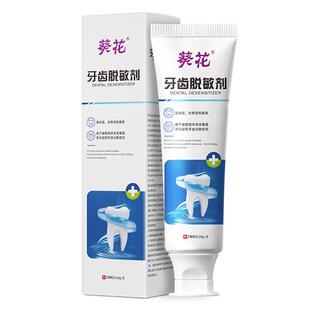 葵花医用牙龈萎缩修复再生出血抗敏膏专用脱敏剂正品官方旗舰店