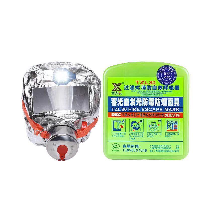 壹安防烟防毒面具带灯照明呼吸器