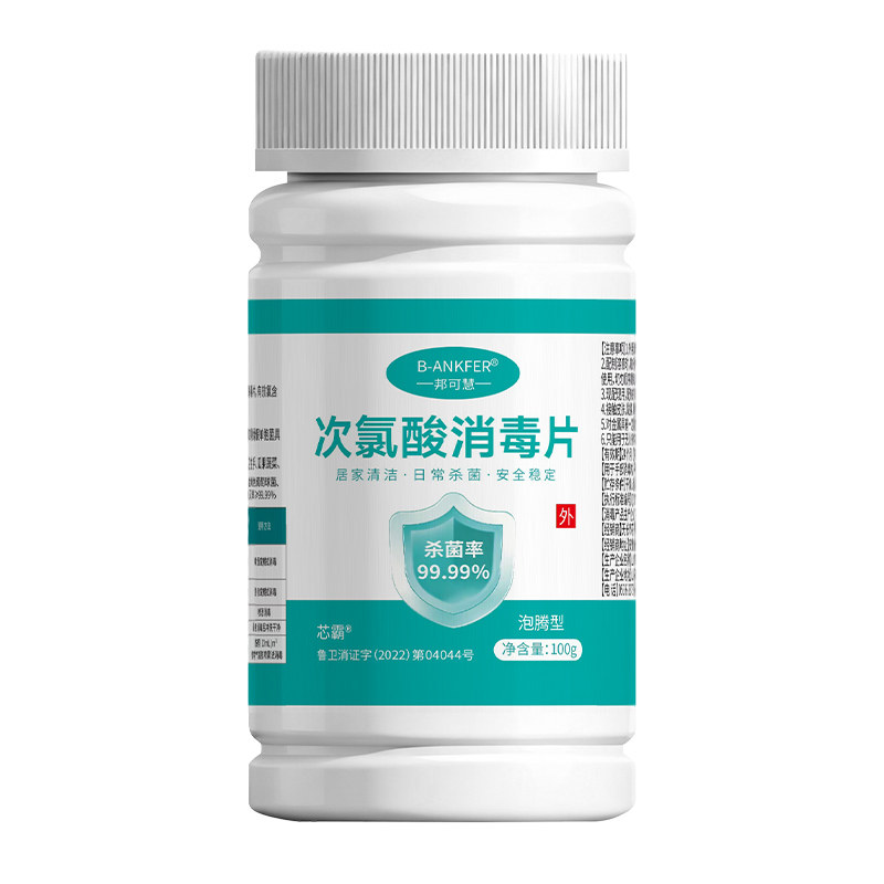次氯酸消毒片公共洗衣机消毒宿舍用清洗剂衣服衣物清洁杀菌泡腾片