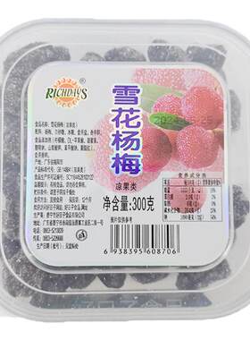 天天好日子凉果组合九制话梅雪花杨梅葡萄干凉果蜜饯休闲网红零食