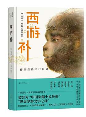西游补书董说小说书籍