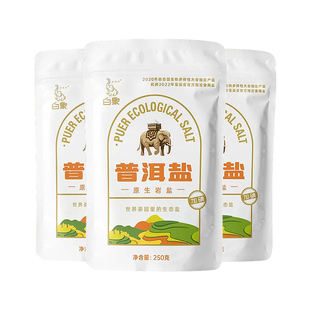 白象牌普洱原生岩盐未加碘盐250g*8家用盐井矿盐含碘无抗结剂细盐