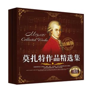 莫扎特作品精选集cd碟片无损高音质世界古典名曲纯音乐车载光盘