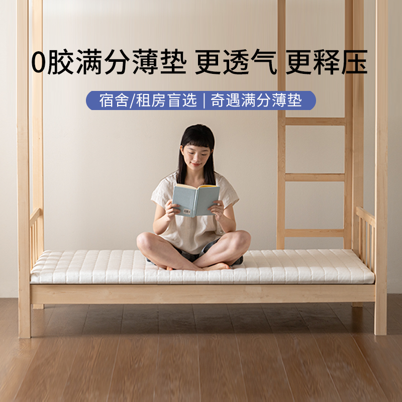 栖作满分薄垫记忆棉学生宿舍床垫租房单人床褥垫海绵榻榻米硬垫